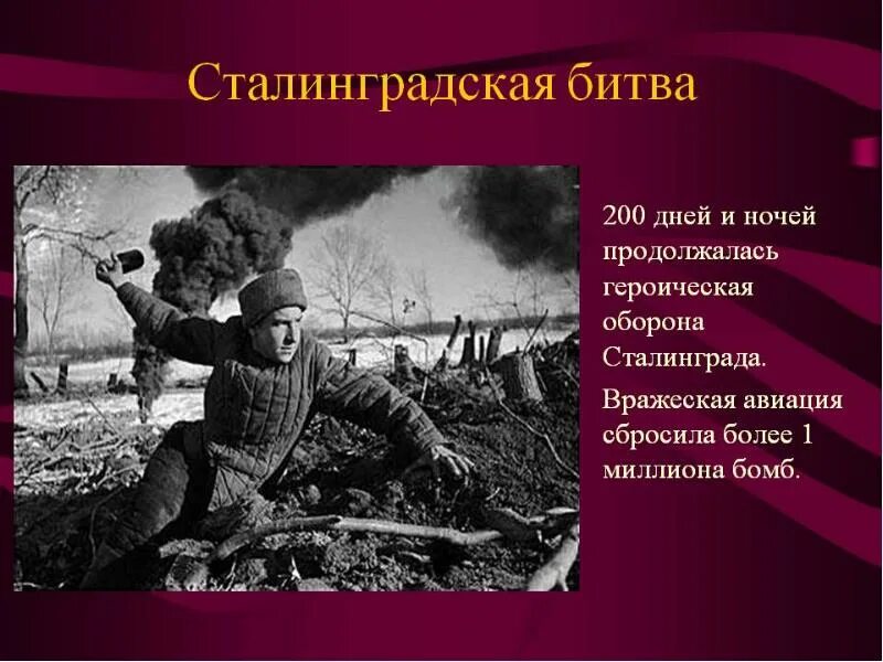 Сталинградская битва (1942-1943 годы). Сталинградская битва 17 июля 1942 2 февраля 1943. 2. Сталинградская битва (1942 - 1943 гг.). Провидцы о войне