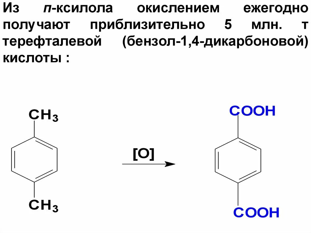 Бензол 1 2 дикарбоновая кислота. Терефталевая кислота получение из ксилола. Орто-ксилол окисление о2. Окисление п-ксилола. Кумол и ксилол.