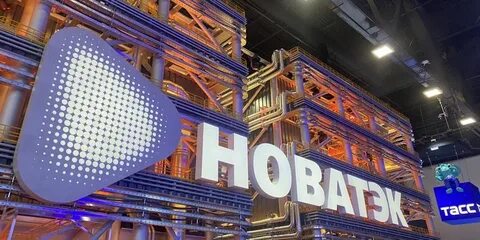новатэк ru