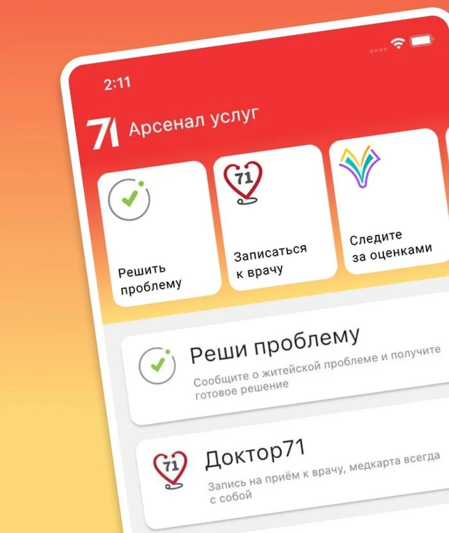 Результаты огэ 2023. Арсенал услуг 71 результаты огэ. Государственные сервисы. Мобильное приложение. Доктор 71 запись.