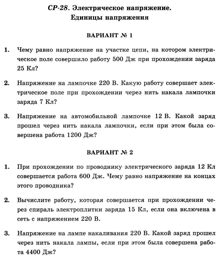 Напряжение на лампочке 220в какую работу совершает. Амперметр измерение силы тока 8 класс. Вольтметр измеряет напряжение источника тока схема. Напряжение на лампочке 220в какую работу совершает. Напряжение на лампочке 220в какую работу.