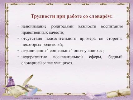 Работая со словарем