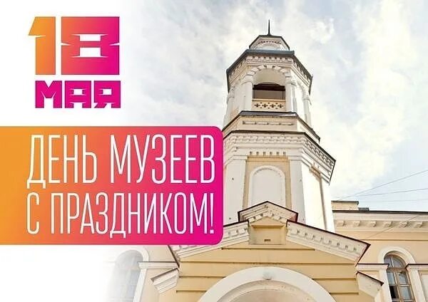 Посвященный международному дню музеев. День в музее. поздравление с днем музеев. с днем музеев открытка. поздравление с международным днем музеев.
