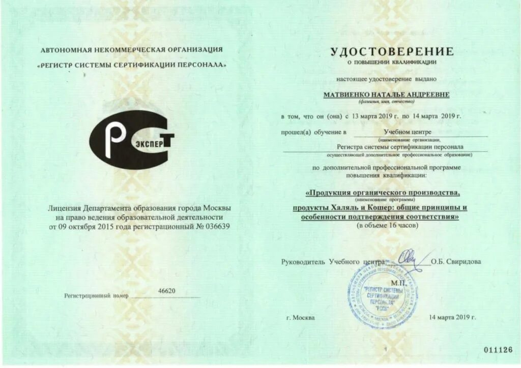 Автономная некоммерческая организация центр повышения квалификации. Удостоверение о повышении квалификации в строительстве. Автономная некоммерческая организация центр повышения квалификации. Повышение квалификации главбух. Среднерусская академия современного знания, подольск.