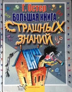 Эта книга большая