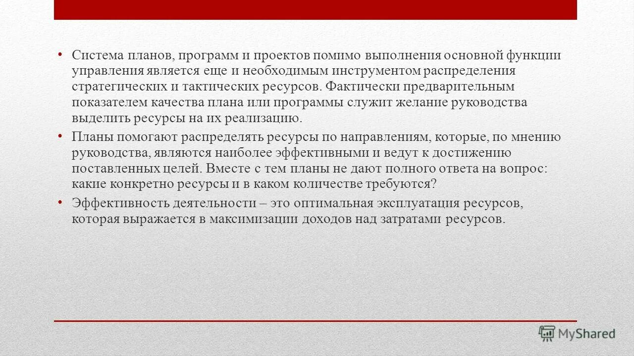 Что выражает миссия организации. Помимо выполнения. Менеджмент презентация. Помимо выполнения. Плановые показатели досудебного.
