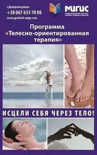 Обучение телесно ориентированной