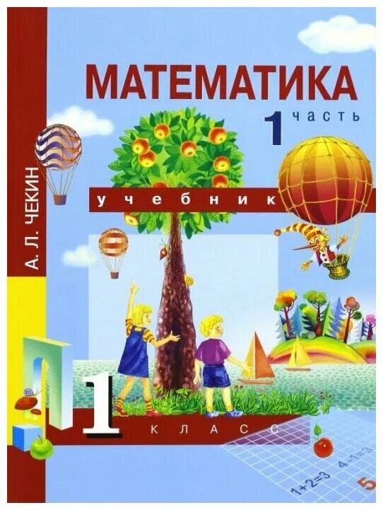 Математика в картинках моро