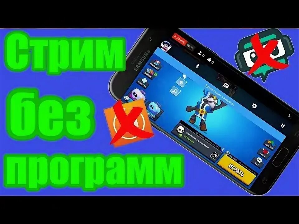 Как стримить игру другу