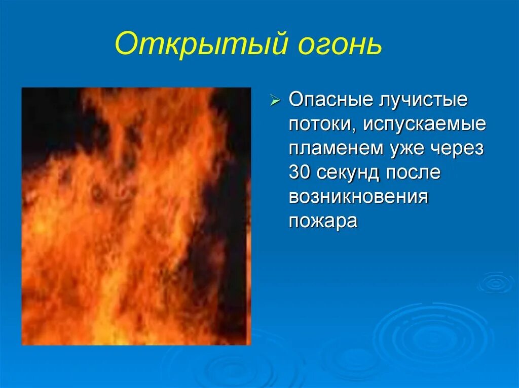 Что является открытым огнем. Ядовитое пламя. Когда огонь становится опасным. Открытое пламя опасна?. Понятие открытый огонь.