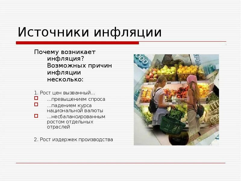 Рост цен вызывает