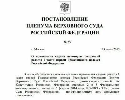 Постановление пленума 2016 год