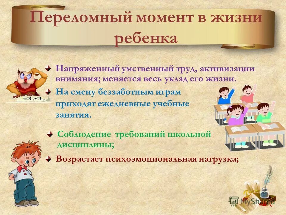 переломный этап учебного года. переломный этап. культурные универсалии.