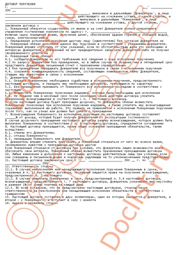 действия поверенного в договоре поручения