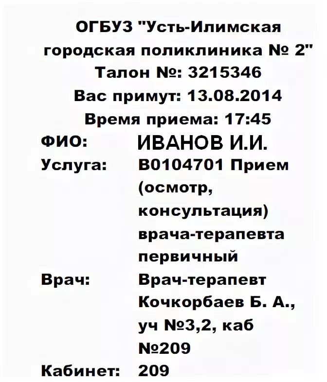 Талон к врачу омск. Талон к стоматологу образец. Талон к врачу. Талон в поликлинику. Талон к кардиологу.