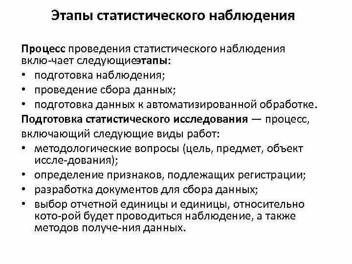 Установите последовательность этапов наблюдения. Этапы процесса проведения статистического наблюдения. Этапы проведения статистического наблюдения подготовка наблюдения. Перечислите этапы проведения статистического наблюдения.. Каковы основные этапы проведения статистического наблюдения?.