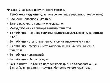Правила метода бэкона