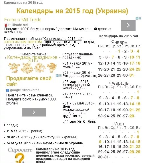 Праздничные дни в мак. Выходные в 2015 году и праздничные. Выходные и праздничные дни в 2015 году. Календарь праздников 2015. Украина календарь 2015.
