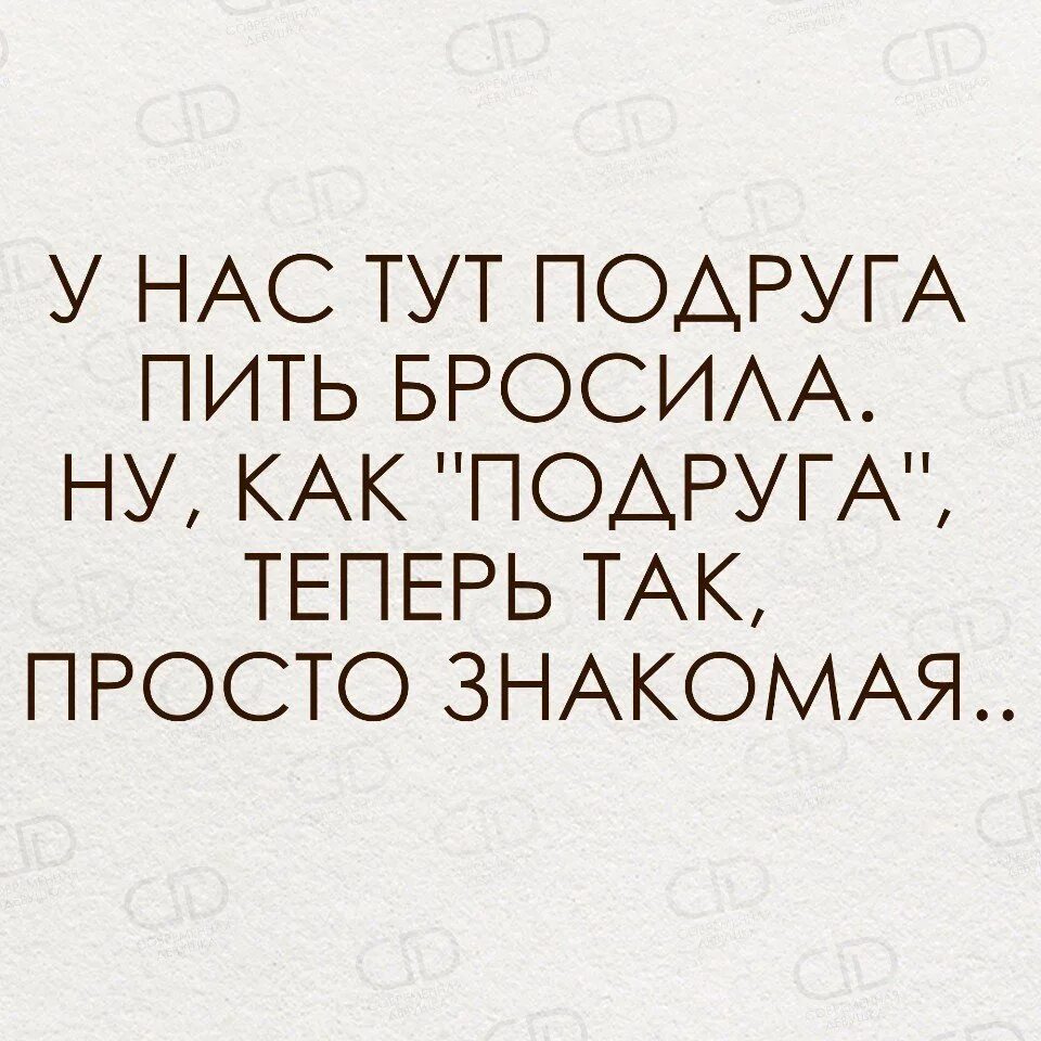 Подружка бросать