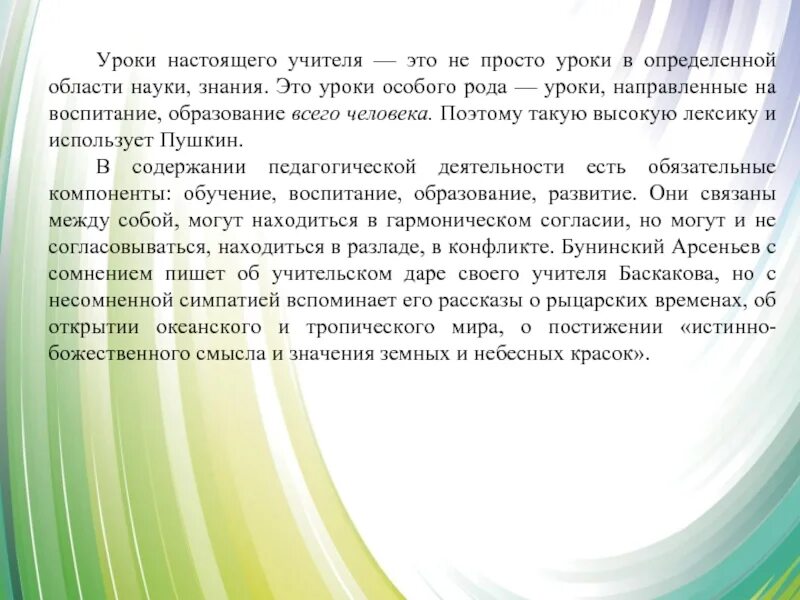 Урок был направлен на. Настоящий учитель это. Кто такой настоящий педагог. Кто такой настоящий учитель. Настоящий учитель это определение.