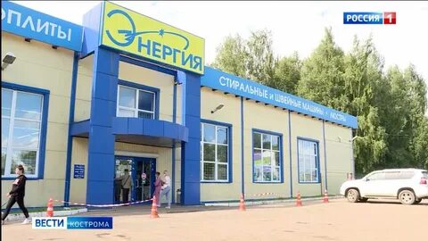 Энергия кострома сайт