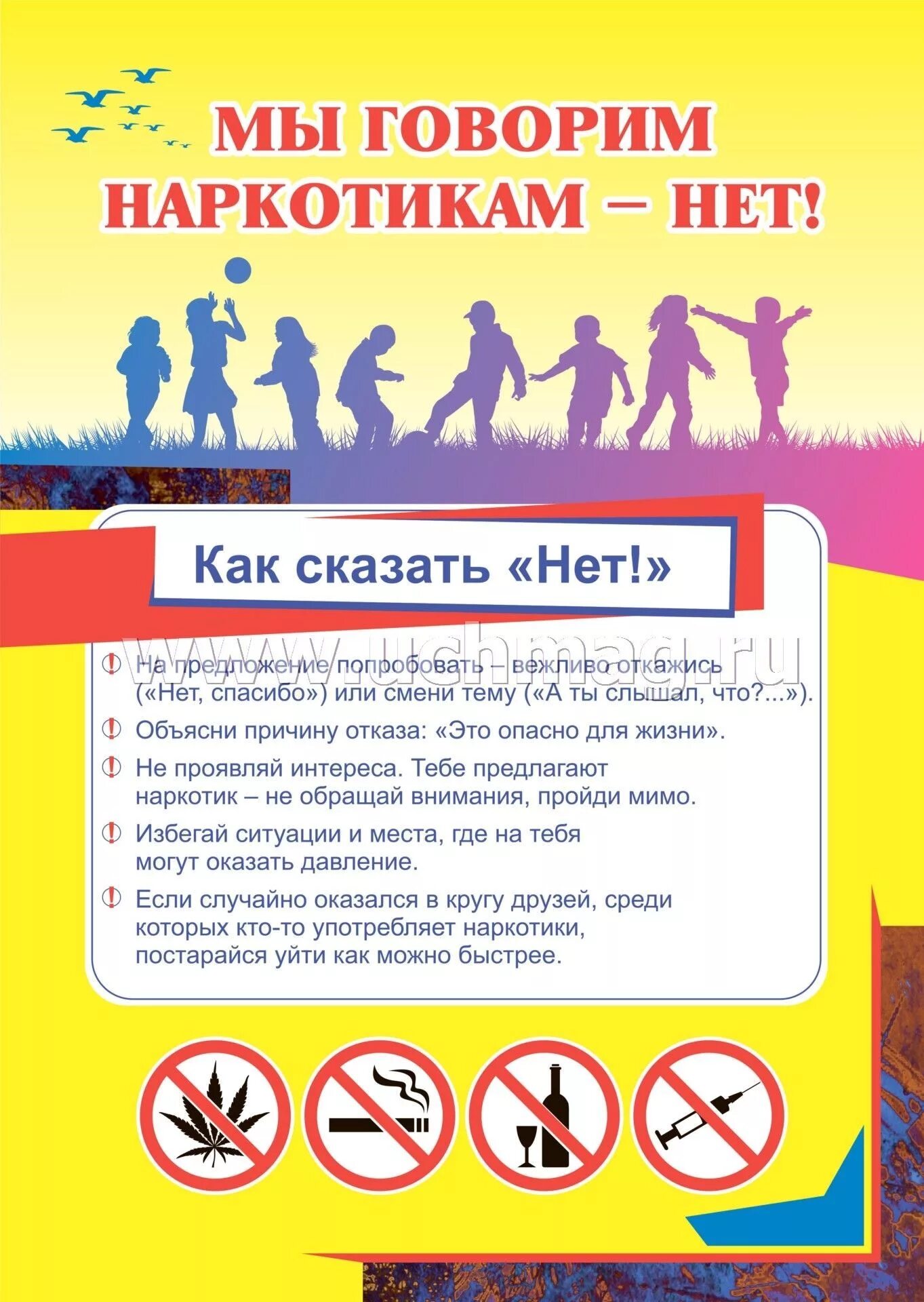 Профилактика наркомании школьники. Профилактика наркомании. нет наркотикам. информация по профилактике наркомании. листовка нет наркотикам.