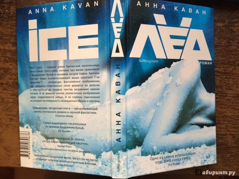 Книга лед иллюстрации. Книга по фильму лед.