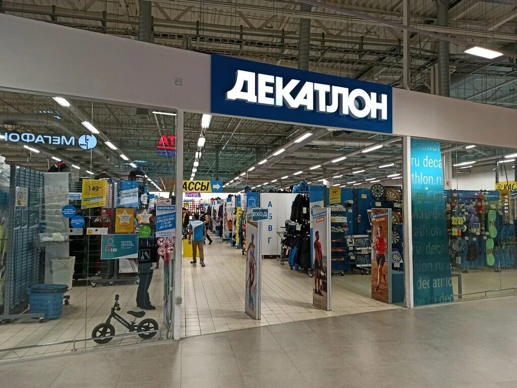 Декатлон это