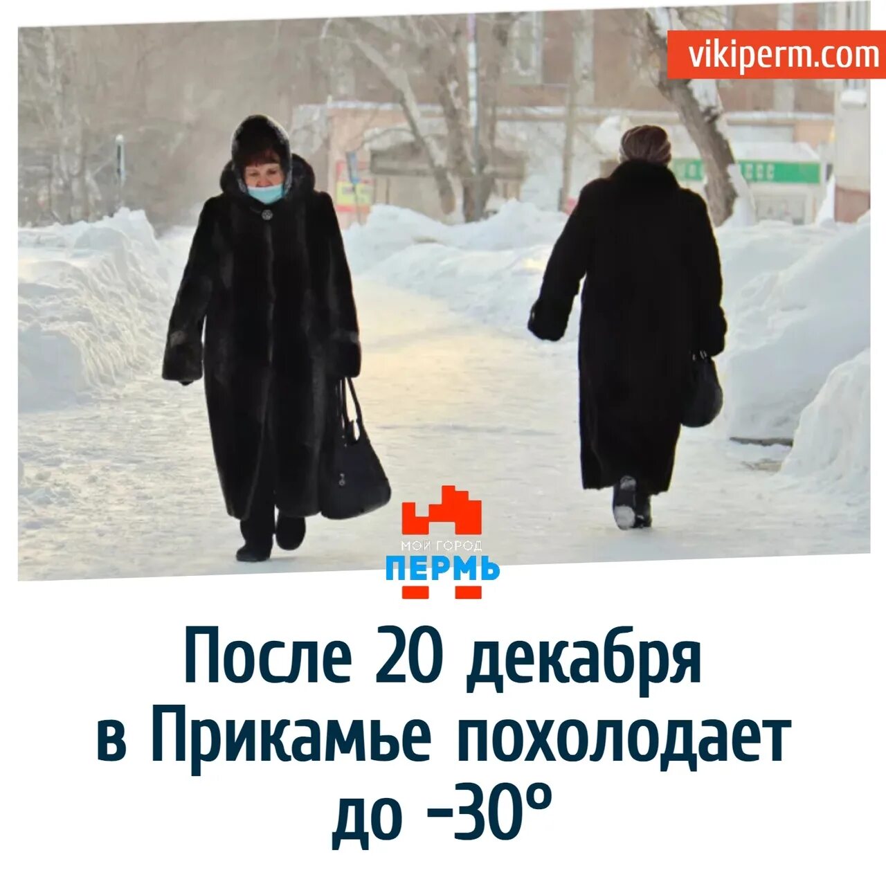 После 20 декабря