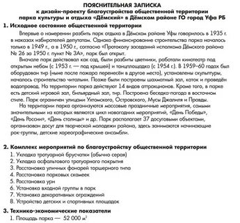 Записка проекта
