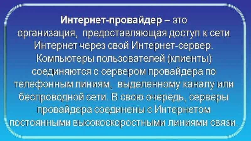 Провайдер это простыми словами что означает. Провайдер. Провайдер что это такое простыми словами. Понятие провайдер. Интернет провайдер это кто простыми словами.