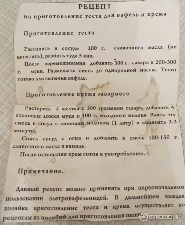 Рецепт советских вафель. Рецепт вафли в электровафельнице. рецепт вафельных трубочек для вафельницы советской на газу. тесто для вафель в вафельнице. старинные вафельницы с рецептами.