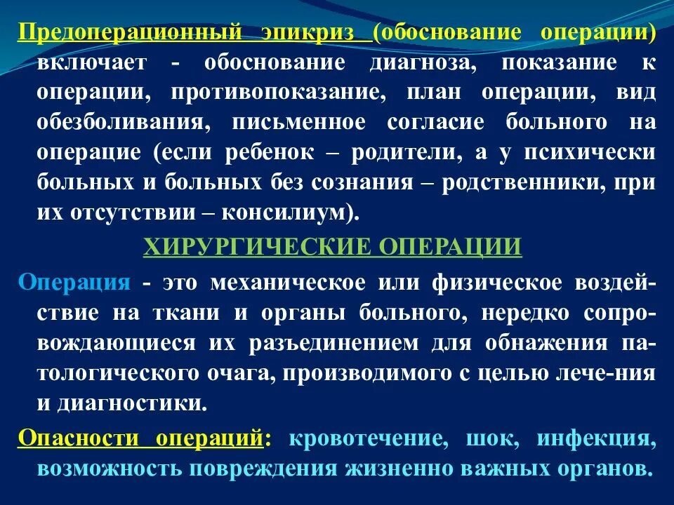 Кто принимает участие в операции. Предоперационный эпикриз при аппендиците. Обоснование операции. Предоперационный период показания к операции. Переводной эпикриз.