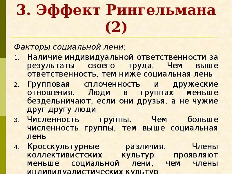 Эффект рингельмана эффект социальной лени. Социальная лень пример. Социальная лень. Эффект рингельмана презентация. Социальная леность примеры.