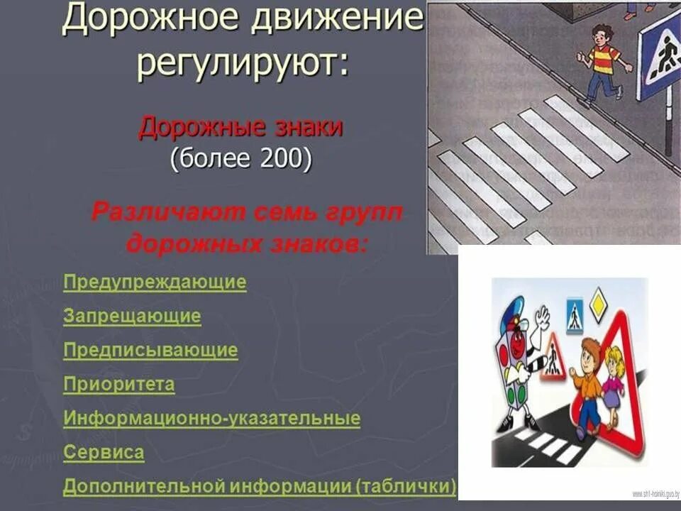 Регулирование дорожного движения. Виды правил дорожного движения. Что регулирует правила дорожного движения. Разъяснение правил дорожного движения.