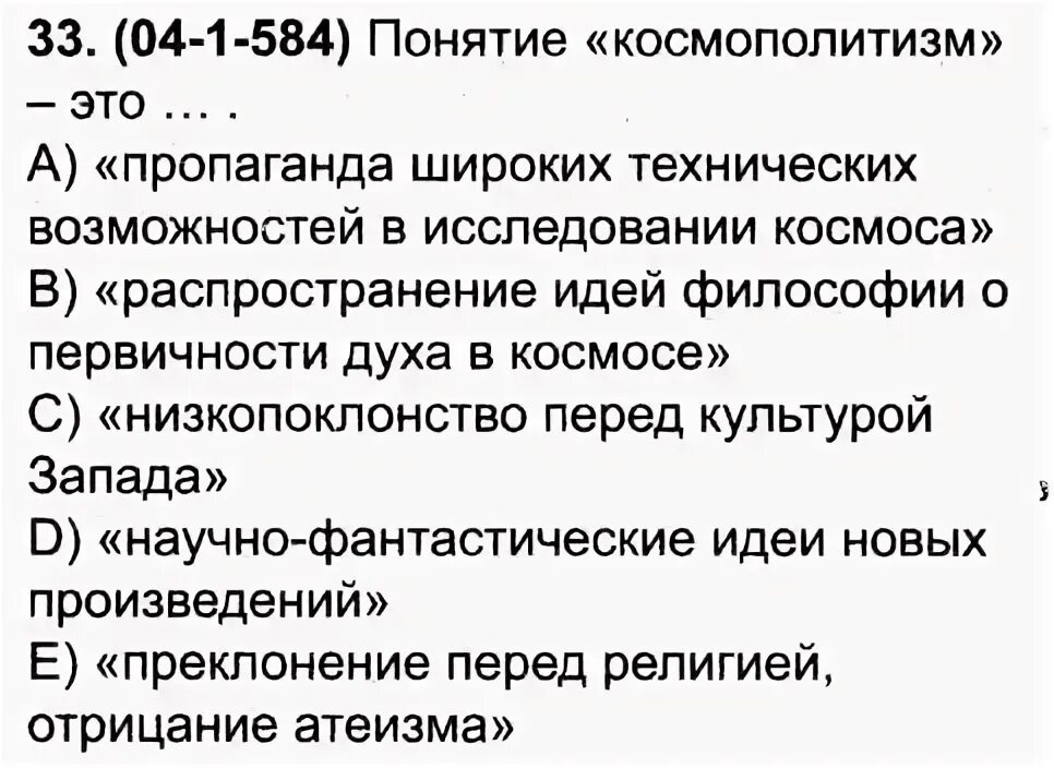 Что такое космополитизм в истории 8 класс. Космополитизм в философии. космополитизм это плохо. космополитизм (биология). идеи космополитизма.