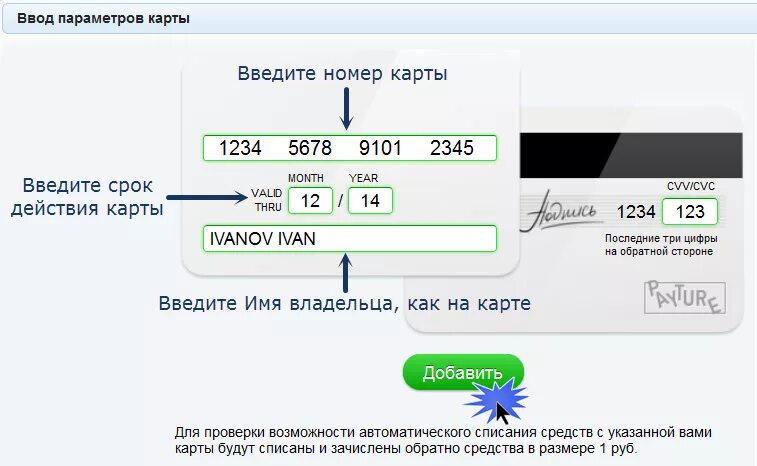 Вавада как пополнить счет с карты сбербанка. Введите номер карты. Как правильно вводить данные карты. Как правильно вводить номер карты. Как ввести номер банковской карты.