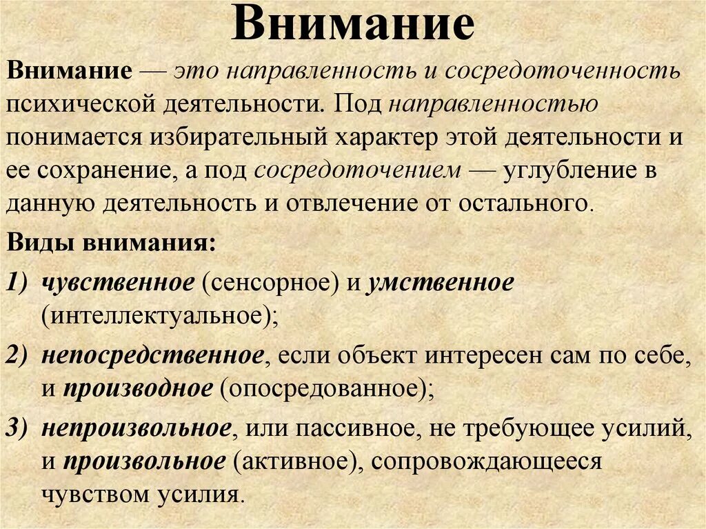 Направленность и сосредоточенность внимания. Направленность и сосредоточенность психической деятельности. Направленность внимания. Внимание. Внимание это направленность и сосредоточенность.