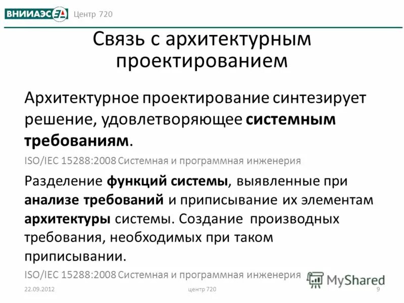 Iso/iec 15288. Стандарты исо мэк. Базовые понятия системной инженерии. Системная и программная инженерия. Связь системной инженерии с другими науками.