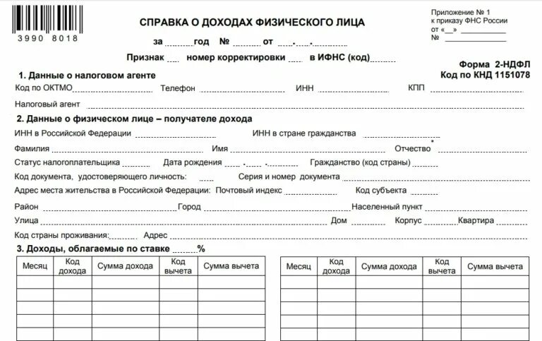 Справка 2 НДФЛ. Форма 2 НДФЛ. Справка форма 2. Справка 2 НДФЛ образец. Справка 2 ндфл и 3 ндфл