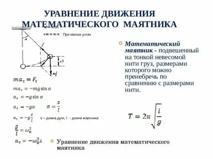 Как найти длину нити l