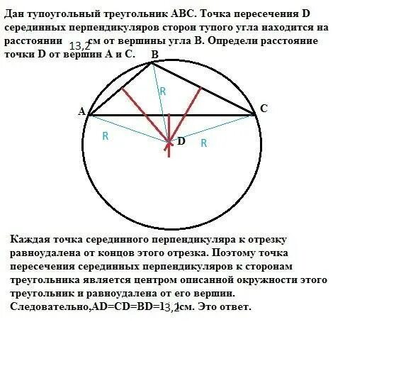 Тупоугольный треугольник точка пересечения. Серединный перпендикуляр в окружности. серединный перпендикуляр описанной окружности. описанная окружность тупоугольного треугольника. точка пересечения серединных перпендикуляров сторон тупого угла.