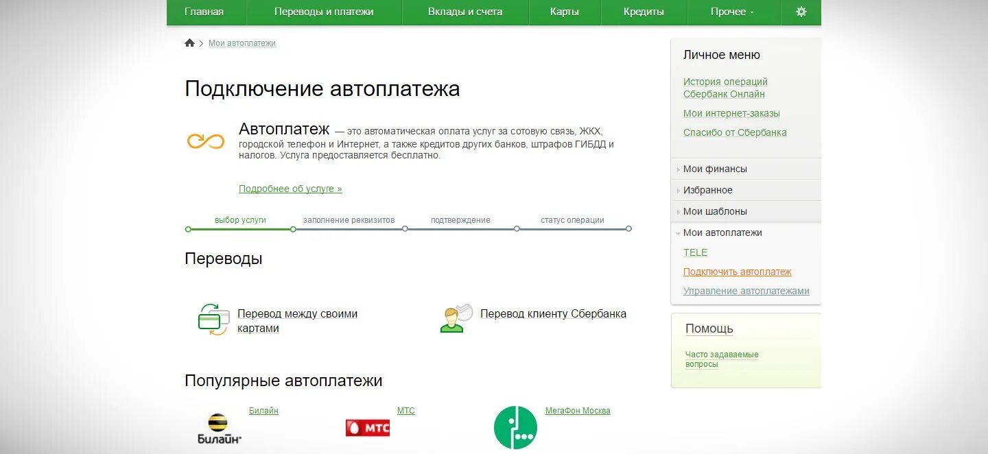 Подключение к автоплатежу. Подключение автоплатежа. Автоплатёж Сбербанк МТС.