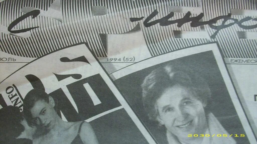 30 июля 1994. Bmw 7 series 1994. Международный день друзей поздравления. Газета спид. Прорыв плотины в серове в 1993.