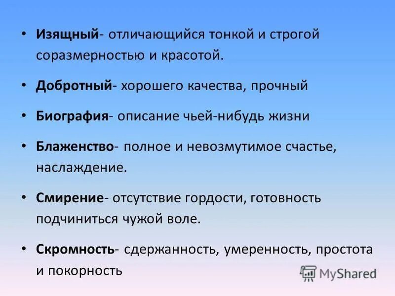 добротный это какой. добротный примеры. добротный это какой. словосочетания с паронимами. добротный значение.