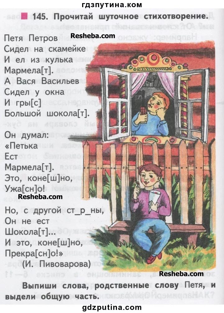 Прочитайте шуточный текст коля то. Прочитай шуточное стихотворение. прочитайте шуточное стихотворение. пргчитайтестихртворение шутку. прочитайте стихотворение шутку.