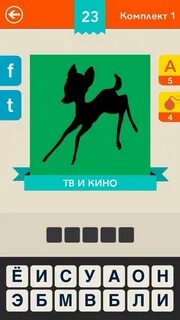 Угадай 8