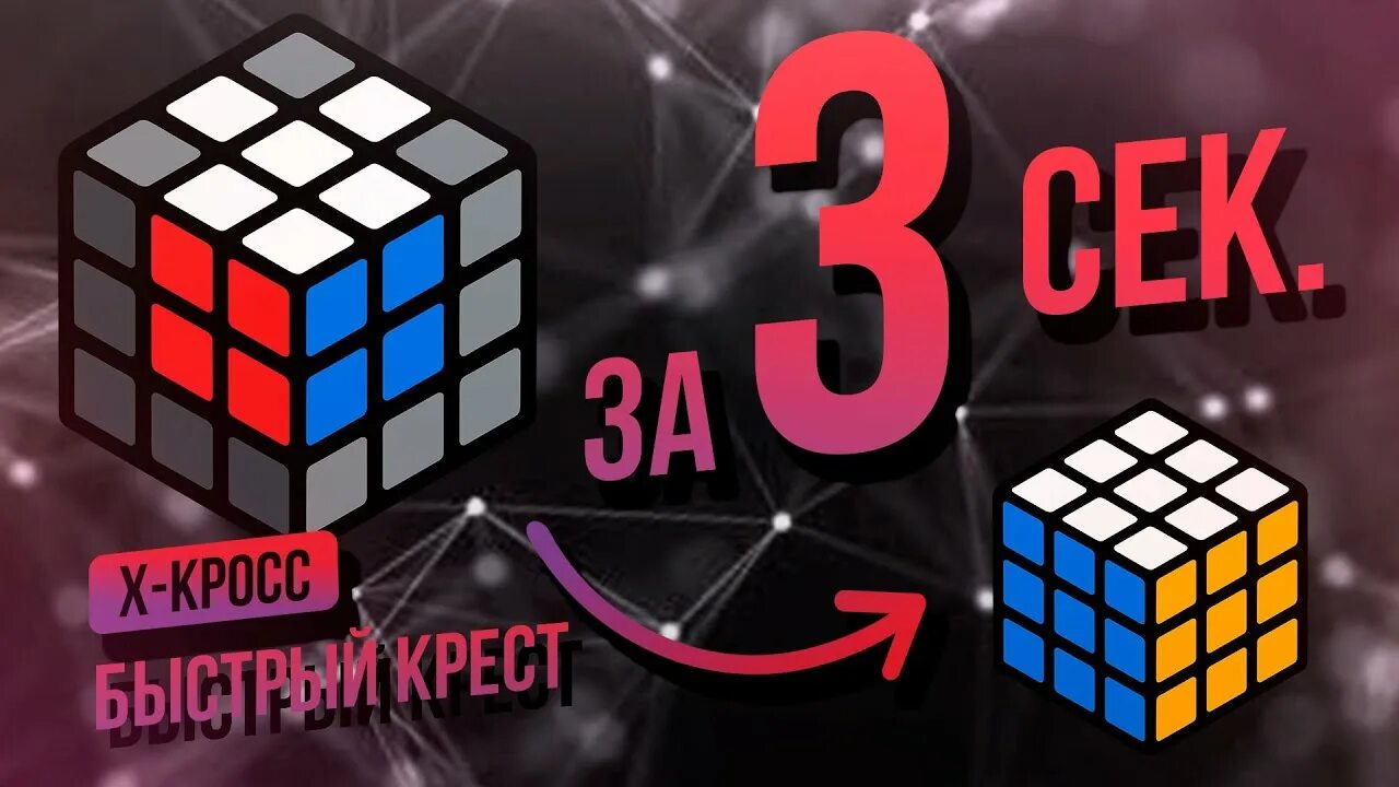 Рубик крест. Фридрих кубика Рубика 3х3. Фридрих кубика Рубика 3х3 крест. Ф2л кубик Рубика 3х3. Кубик рубик 3 на 3 f2l.