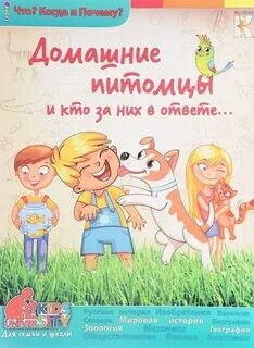 В ответе за них