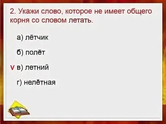 Укажи слова которые не